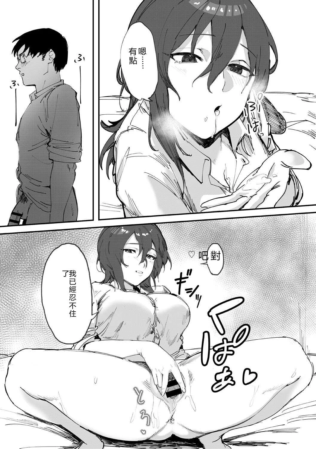 [野田ぐり] 青くとろける [DL版] [机翻汉化]
