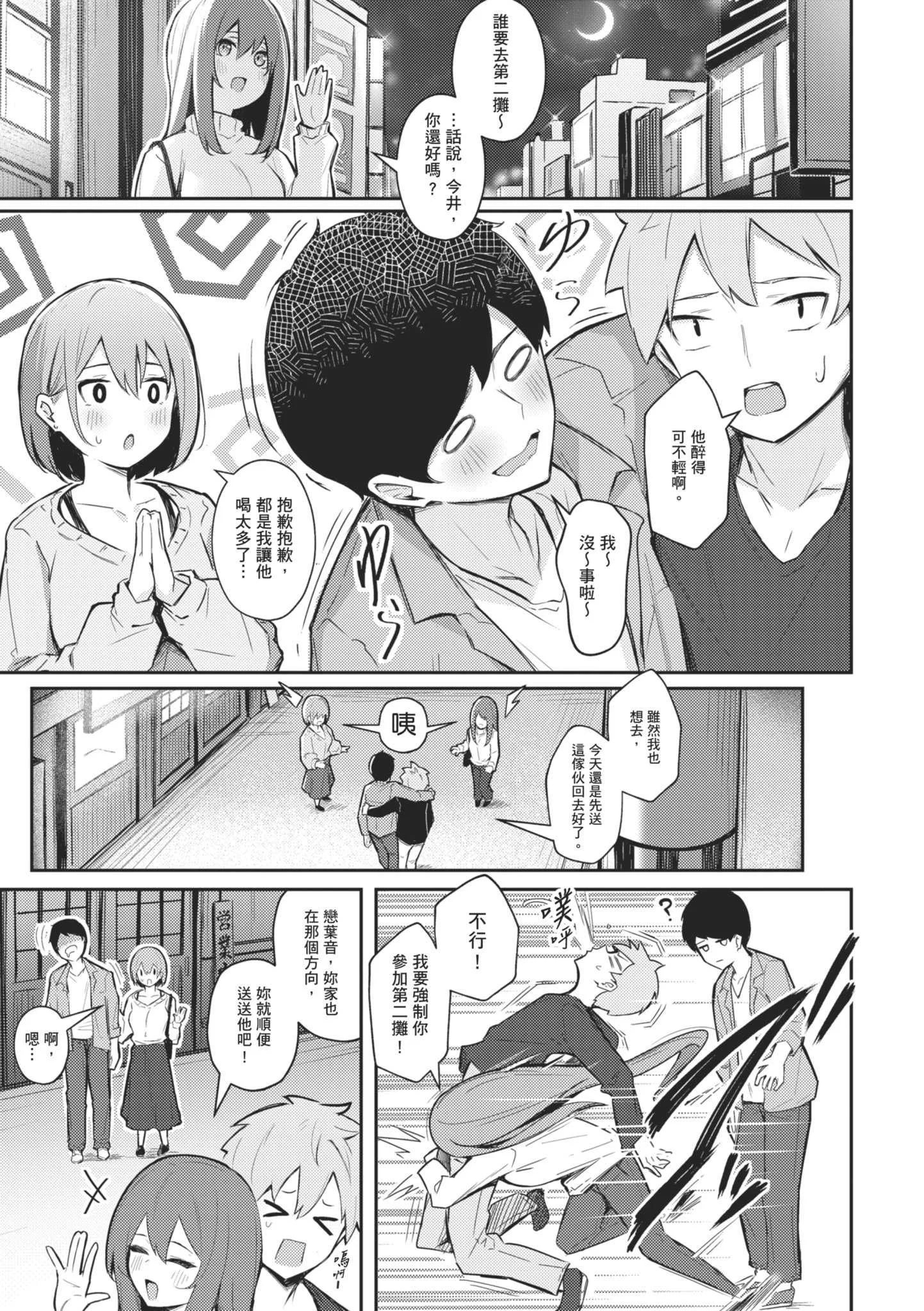 [ぼるしち] 女の子には勝てナイ感じです｜感覺就是贏不過女孩子 [中国翻訳] [DL版]