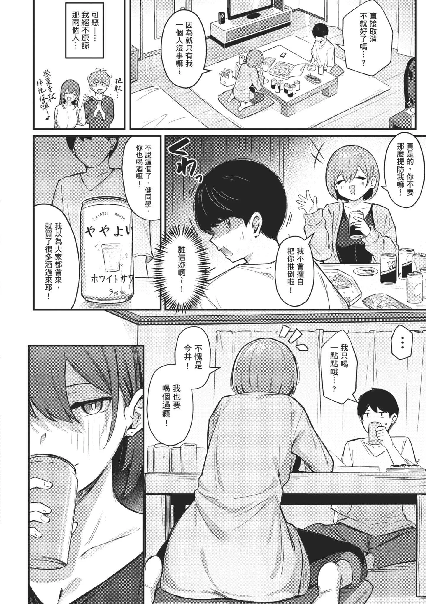 [ぼるしち] 女の子には勝てナイ感じです｜感覺就是贏不過女孩子 [中国翻訳] [DL版]