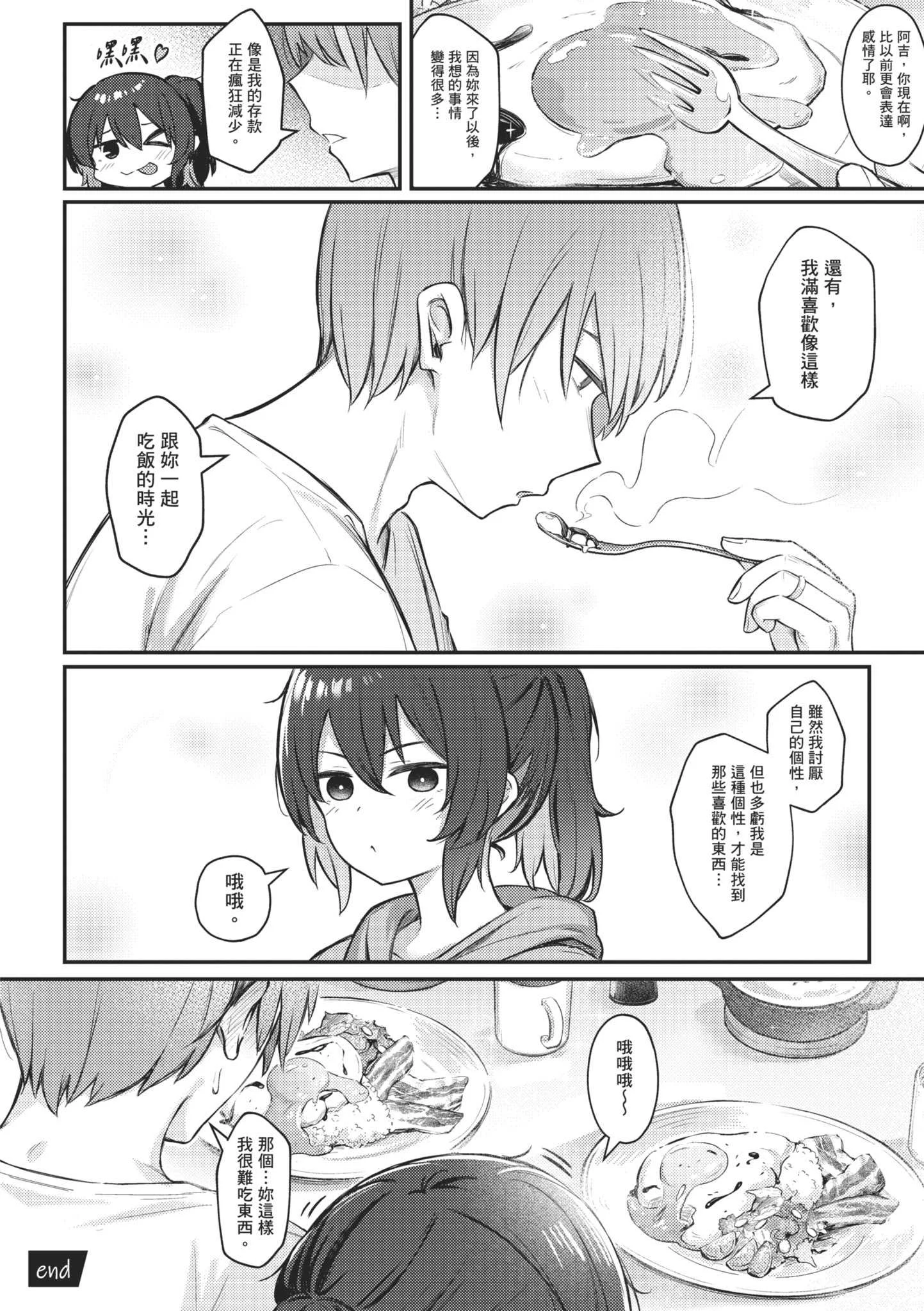 [ぼるしち] 女の子には勝てナイ感じです｜感覺就是贏不過女孩子 [中国翻訳] [DL版]
