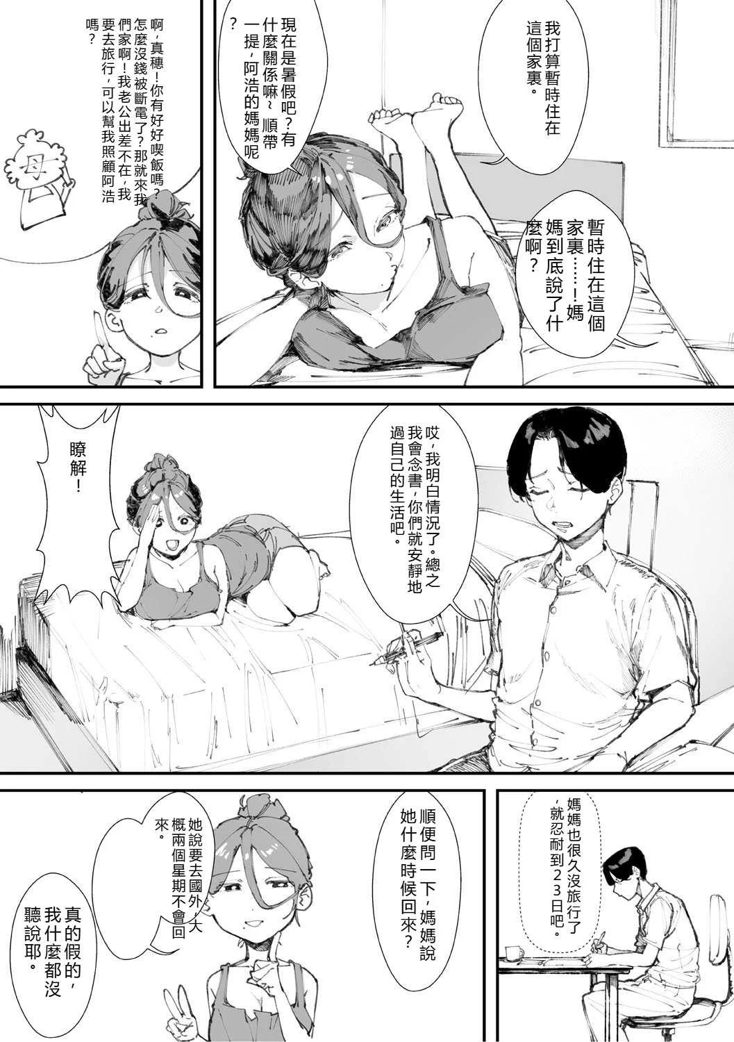 [野田ぐり] 青くとろける [DL版] [机翻汉化]