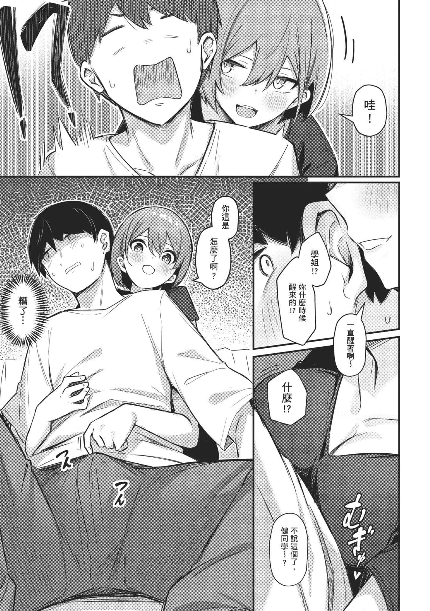 [ぼるしち] 女の子には勝てナイ感じです｜感覺就是贏不過女孩子 [中国翻訳] [DL版]