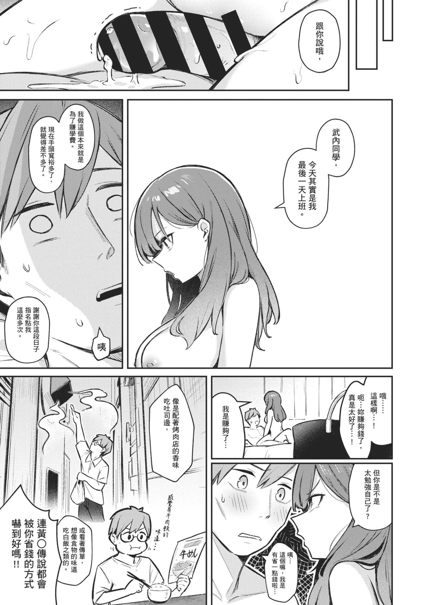 [ぼるしち] 女の子には勝てナイ感じです｜感覺就是贏不過女孩子 [中国翻訳] [DL版]