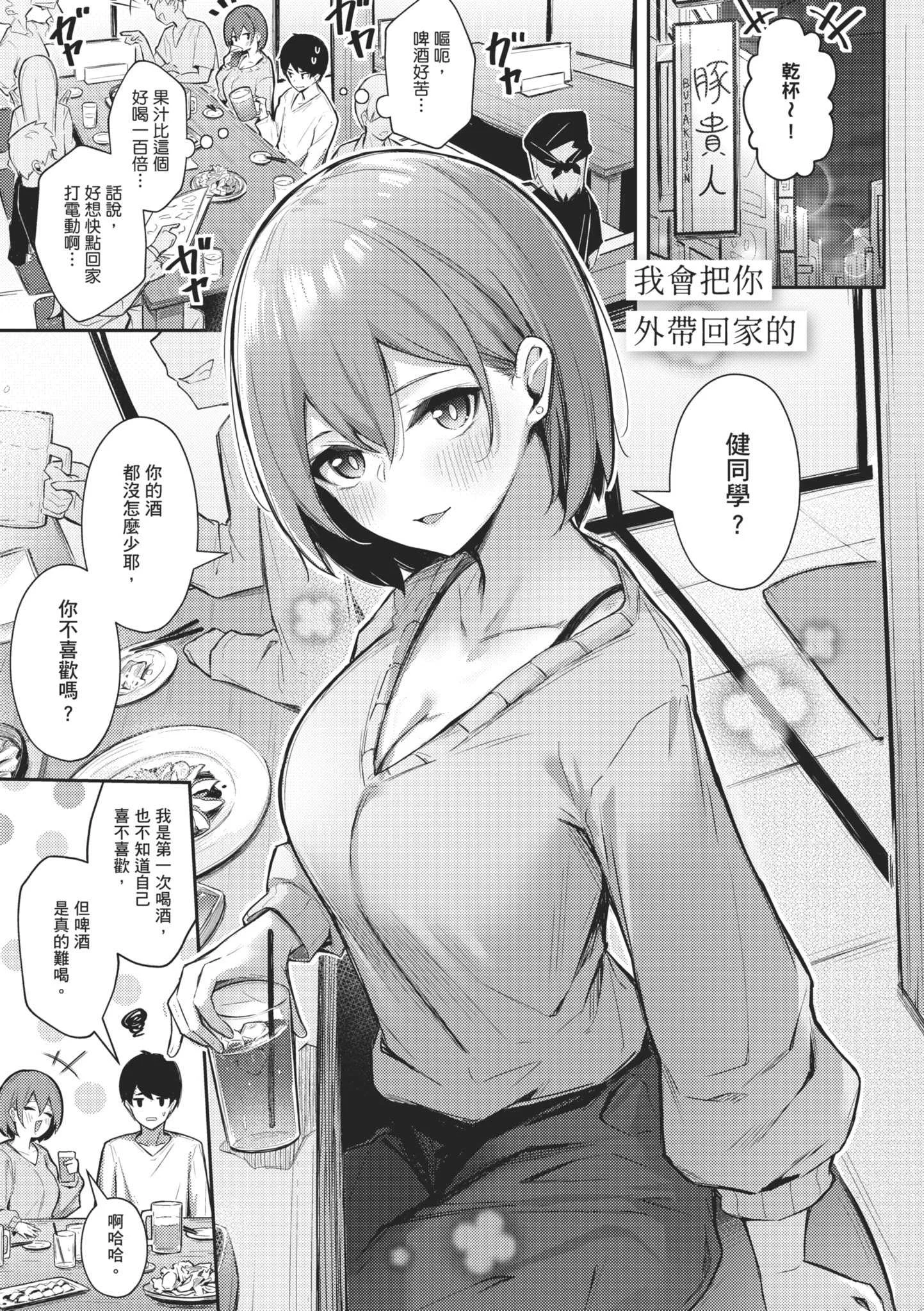 [ぼるしち] 女の子には勝てナイ感じです｜感覺就是贏不過女孩子 [中国翻訳] [DL版]