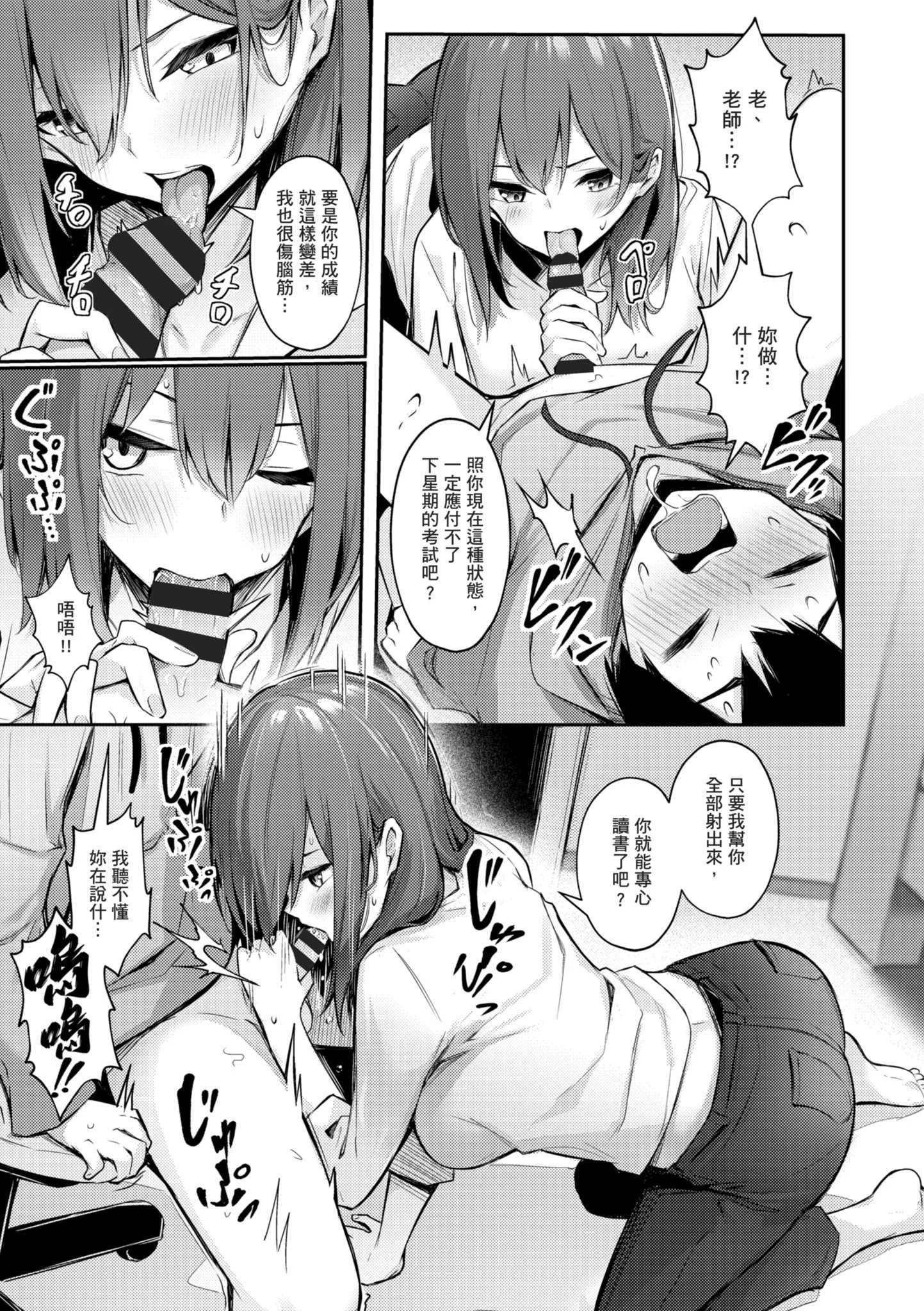 [ぼるしち] 女の子には勝てナイ感じです｜感覺就是贏不過女孩子 [中国翻訳] [DL版]