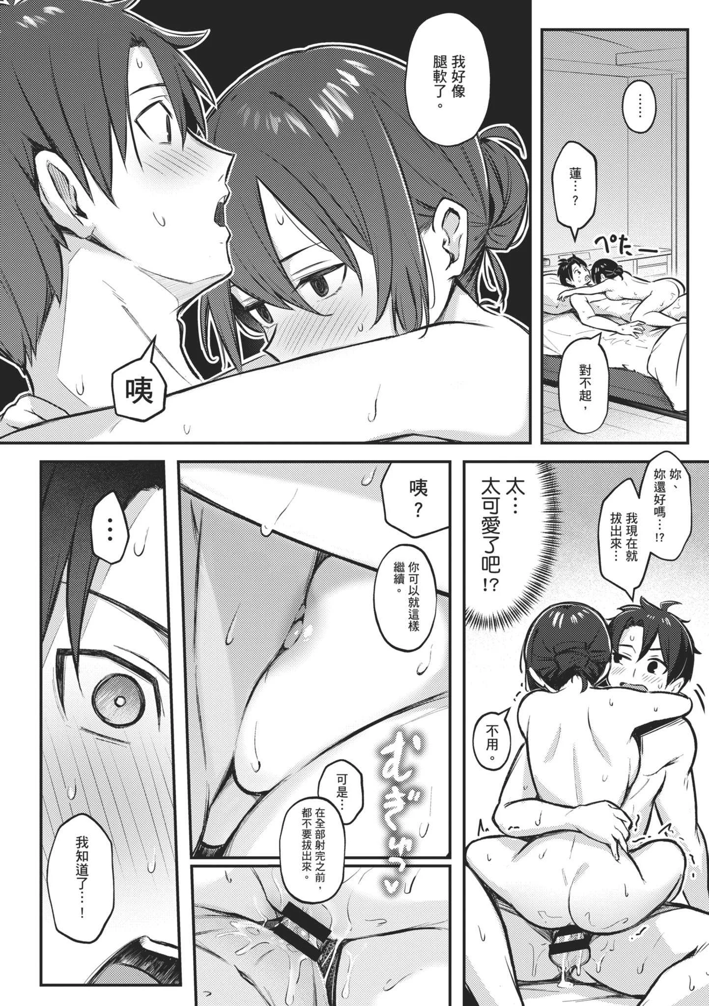 [ぼるしち] 女の子には勝てナイ感じです｜感覺就是贏不過女孩子 [中国翻訳] [DL版]