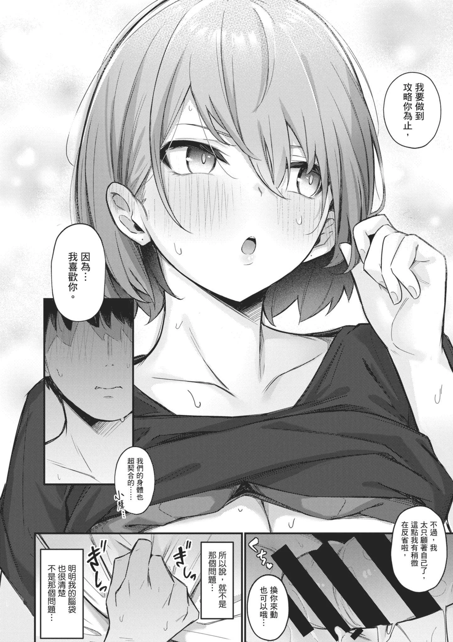 [ぼるしち] 女の子には勝てナイ感じです｜感覺就是贏不過女孩子 [中国翻訳] [DL版]