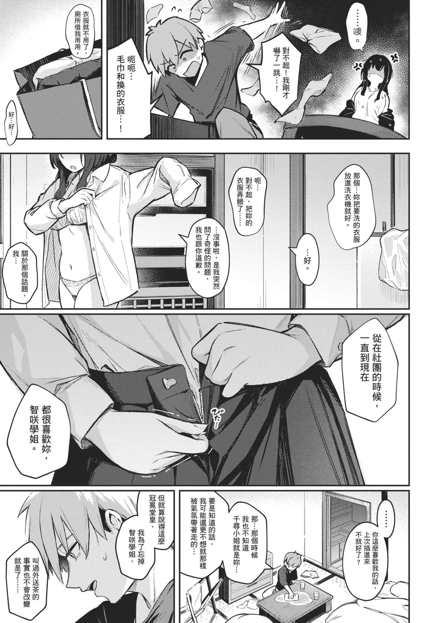 [ぼるしち] 女の子には勝てナイ感じです｜感覺就是贏不過女孩子 [中国翻訳] [DL版]