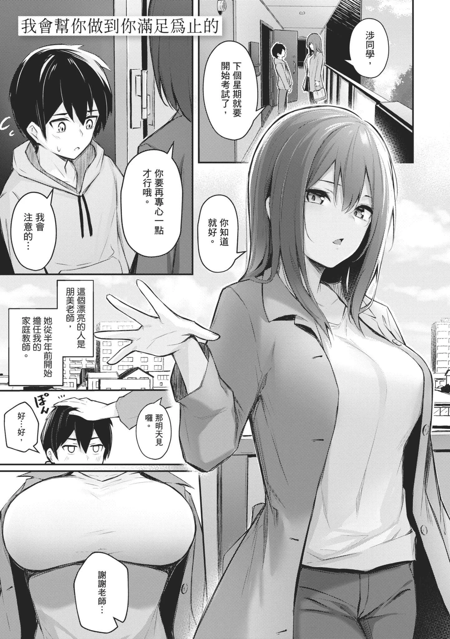 [ぼるしち] 女の子には勝てナイ感じです｜感覺就是贏不過女孩子 [中国翻訳] [DL版]