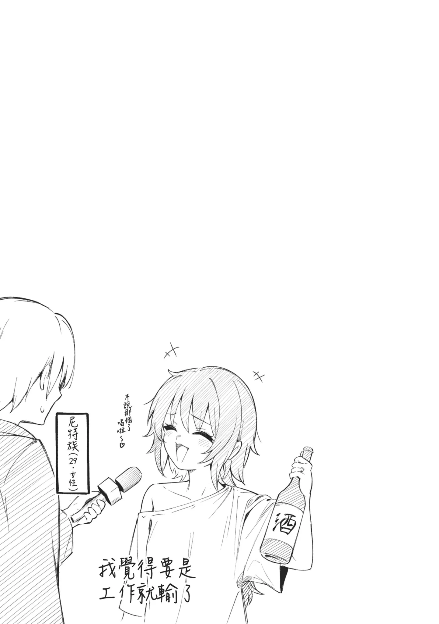 [ぼるしち] 女の子には勝てナイ感じです｜感覺就是贏不過女孩子 [中国翻訳] [DL版]