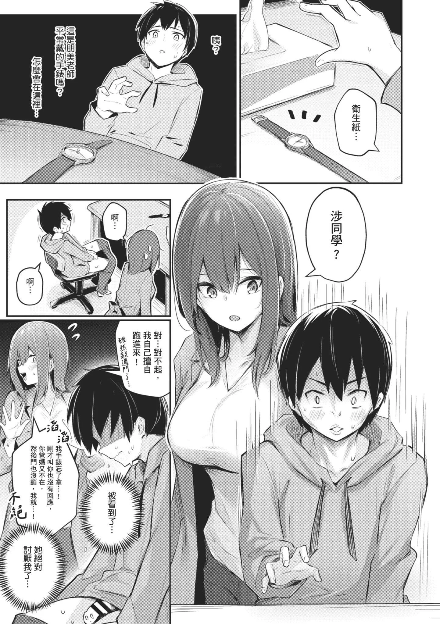 [ぼるしち] 女の子には勝てナイ感じです｜感覺就是贏不過女孩子 [中国翻訳] [DL版]