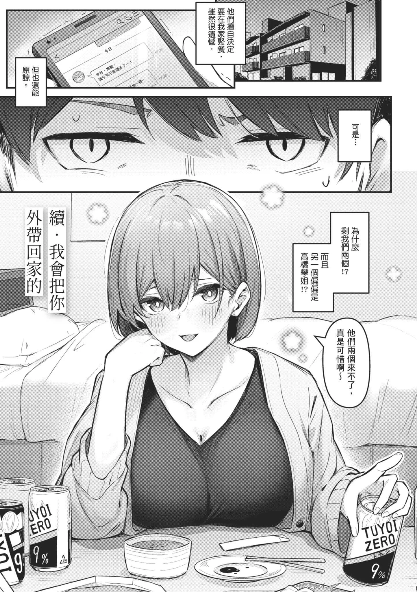 [ぼるしち] 女の子には勝てナイ感じです｜感覺就是贏不過女孩子 [中国翻訳] [DL版]
