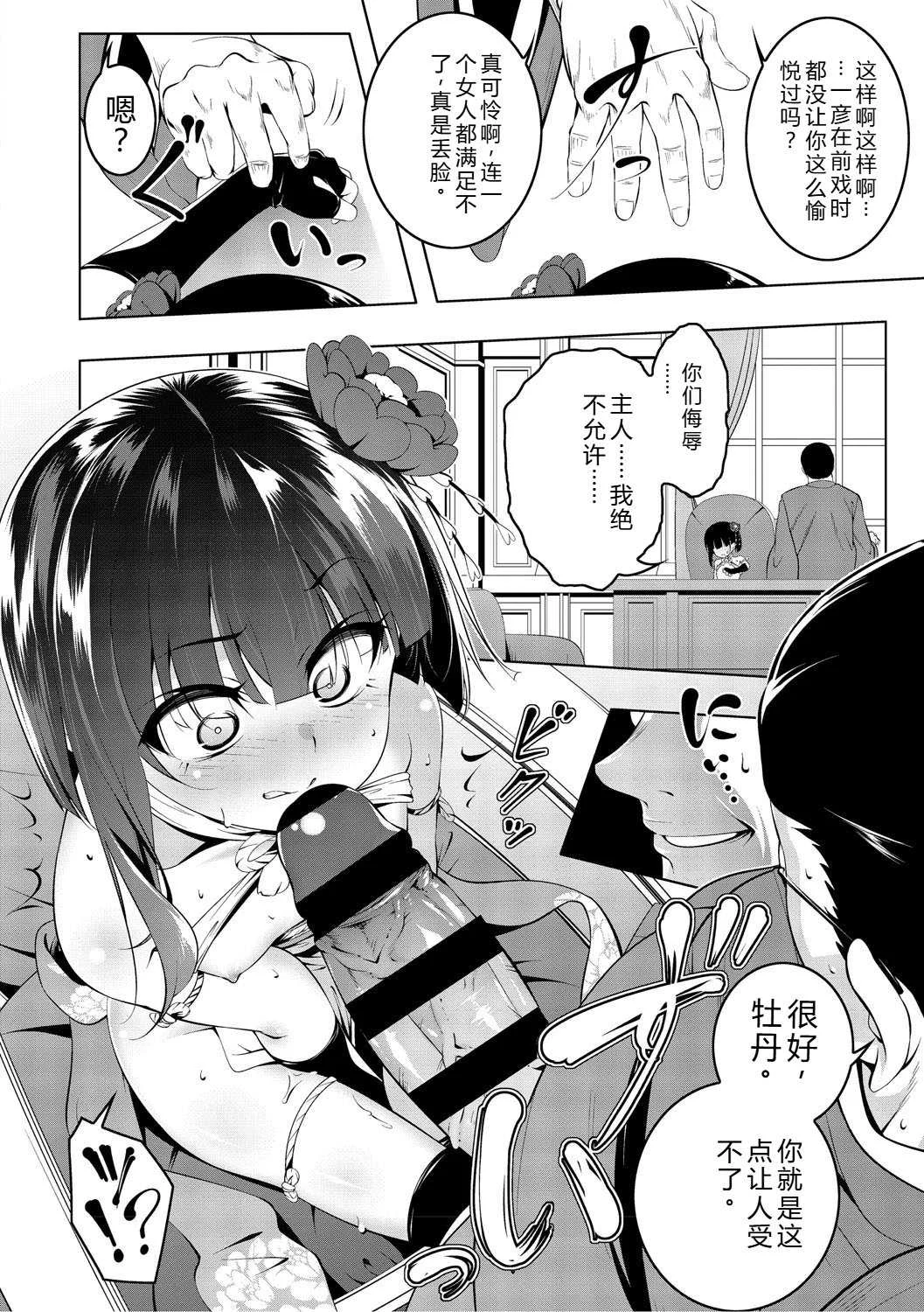 [田辺京] くノ一ぼたん 壱ノ巻 [DL版] [机翻汉化]