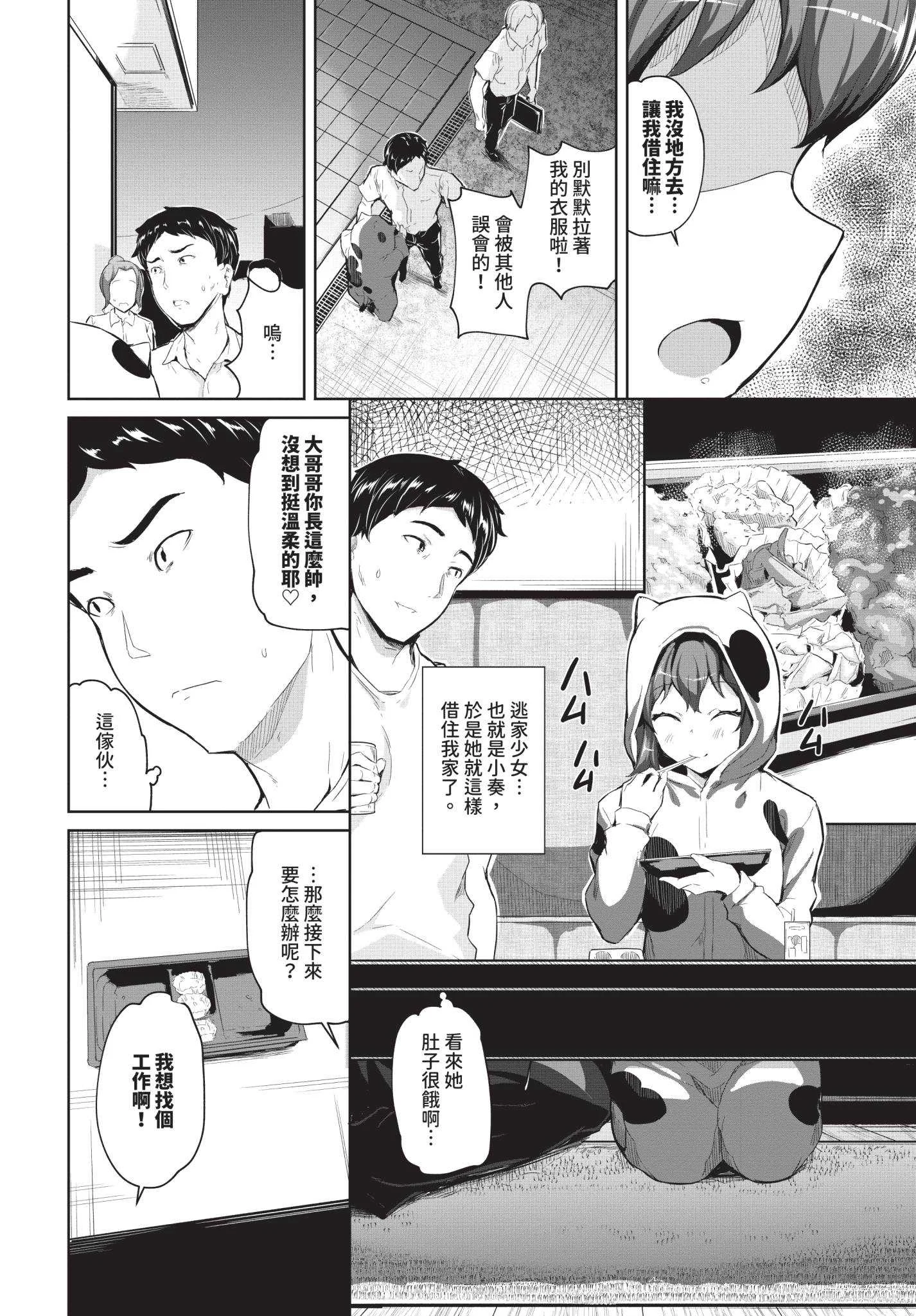 [INAGO]おんなのことらんす [中文][無修正][DL版]