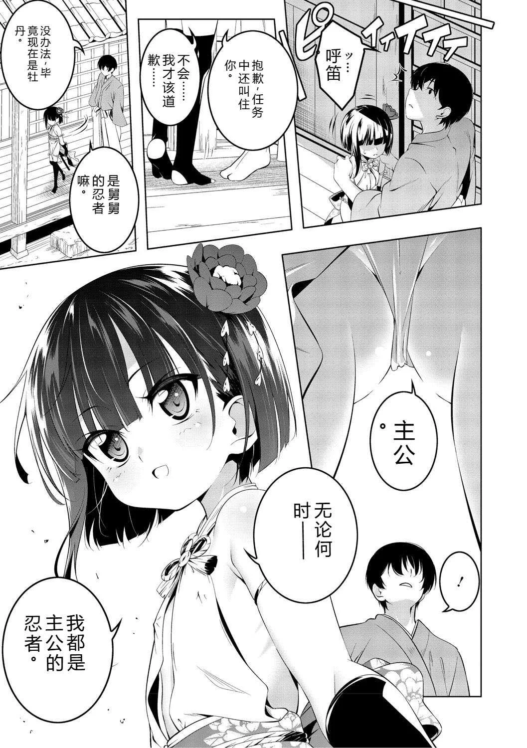 [田辺京] くノ一ぼたん 壱ノ巻 [DL版] [机翻汉化]