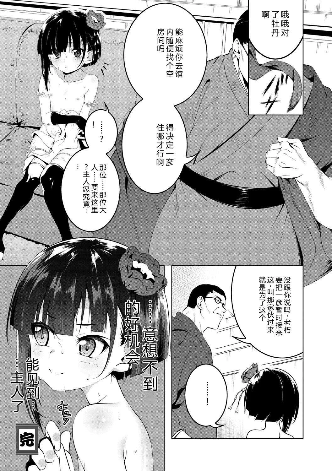 [田辺京] くノ一ぼたん 壱ノ巻 [DL版] [机翻汉化]