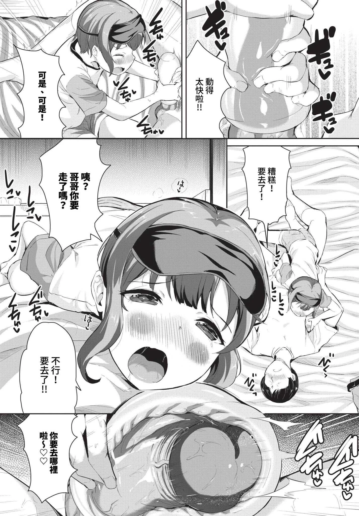 [INAGO]おんなのことらんす [中文][無修正][DL版]