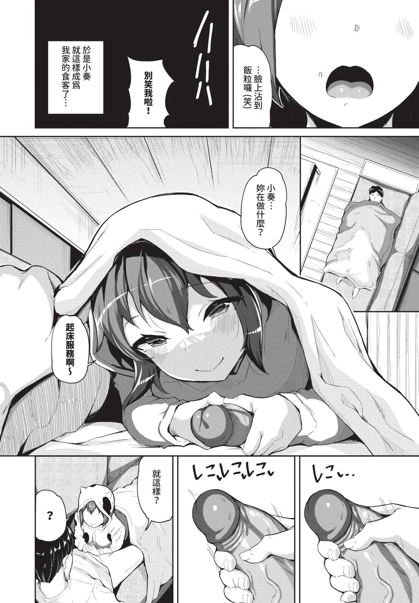 [INAGO]おんなのことらんす [中文][無修正][DL版]