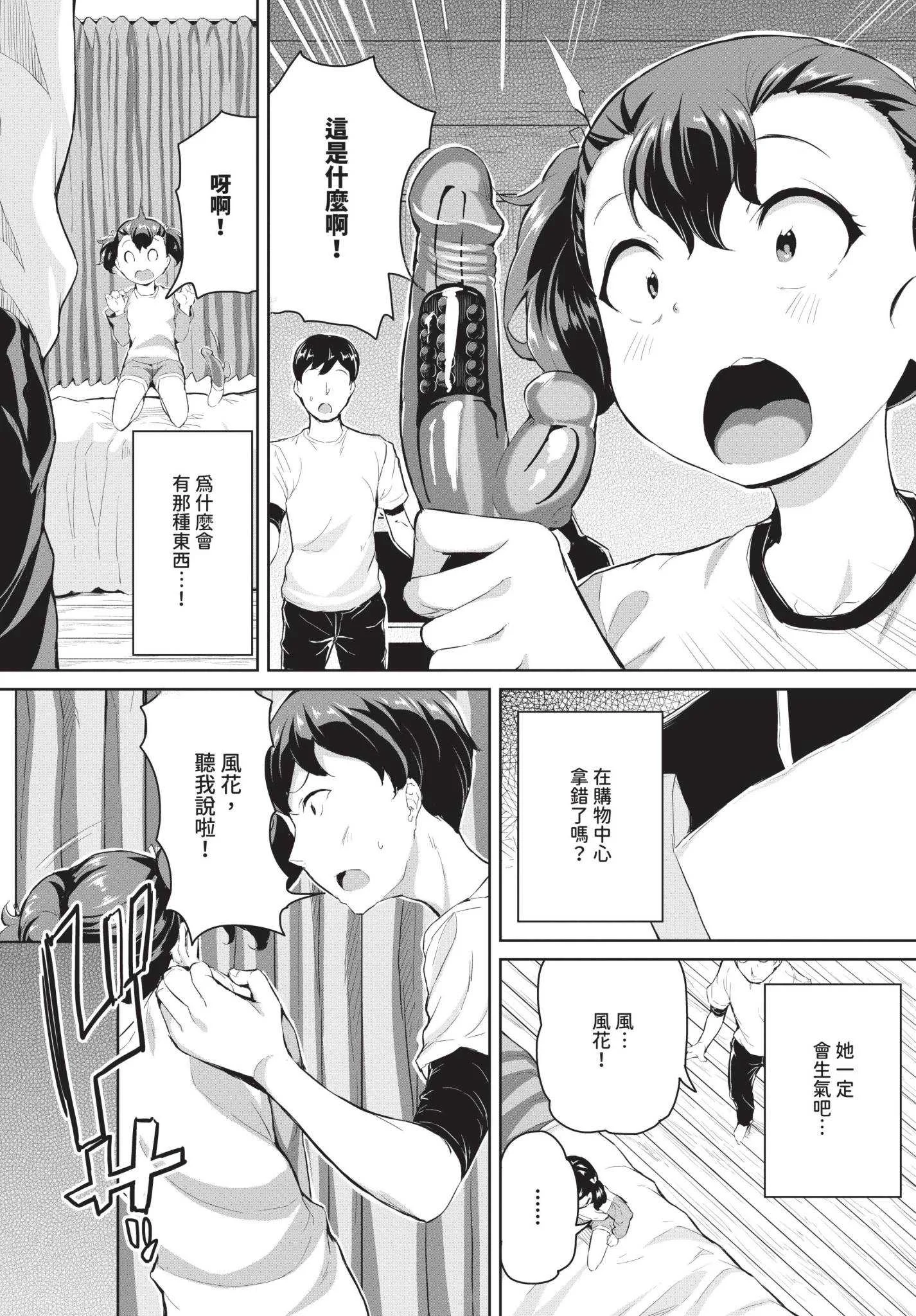 [INAGO]おんなのことらんす [中文][無修正][DL版]