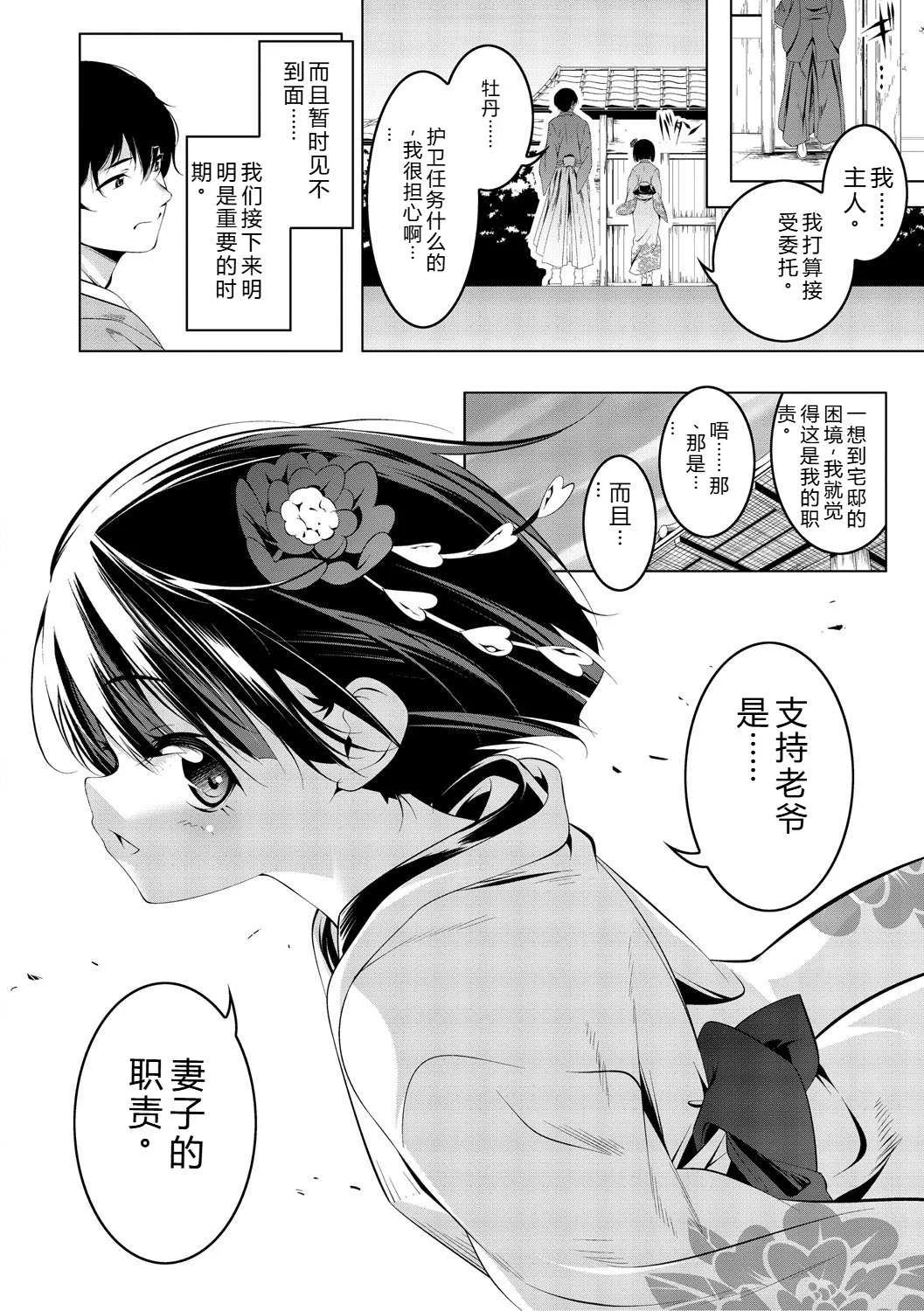 [田辺京] くノ一ぼたん 壱ノ巻 [DL版] [机翻汉化]