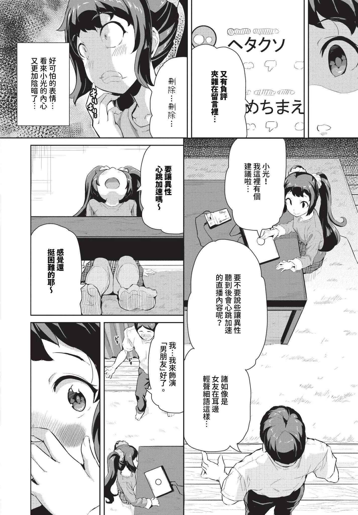 [INAGO]おんなのことらんす [中文][無修正][DL版]