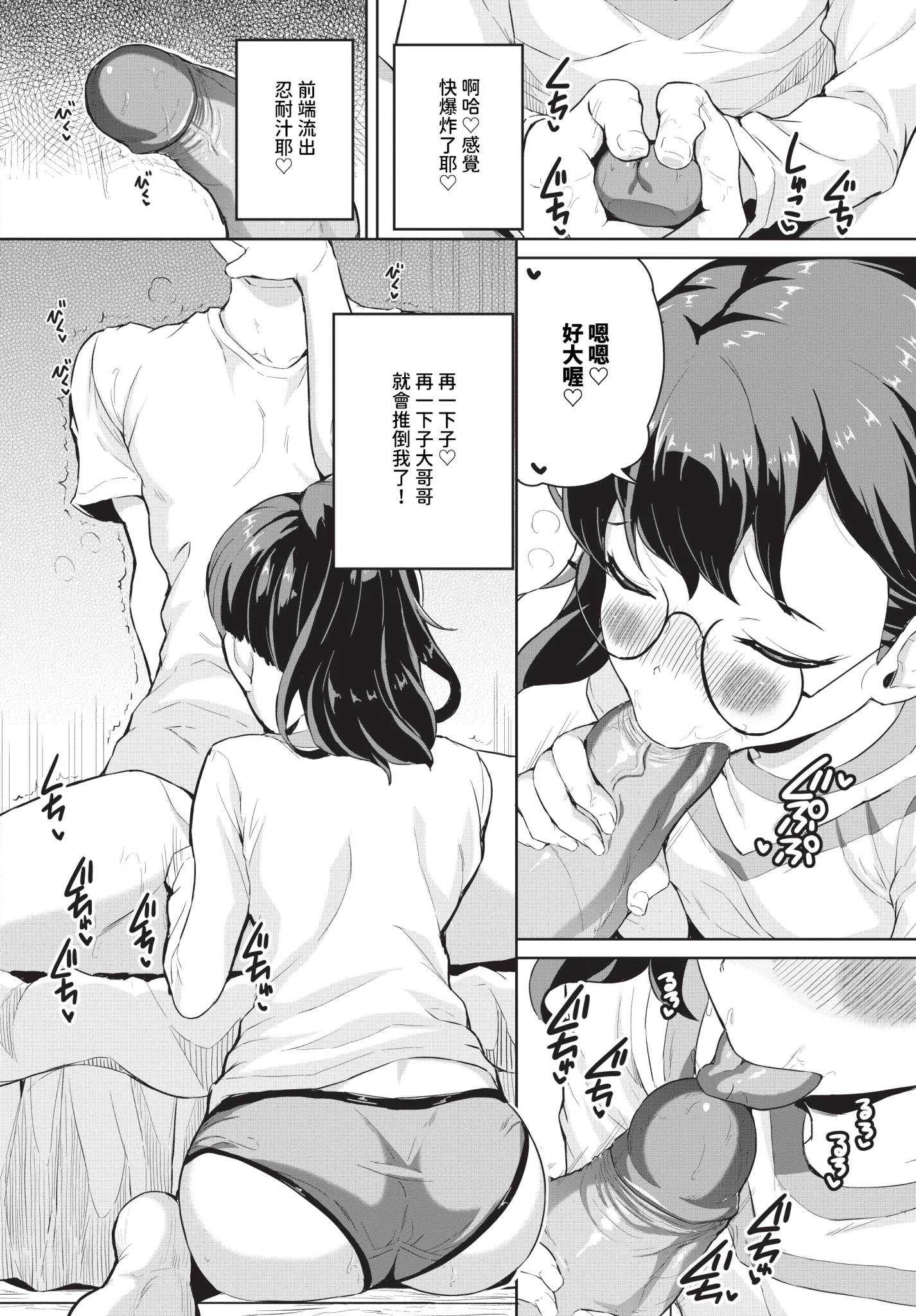 [INAGO]おんなのことらんす [中文][無修正][DL版]