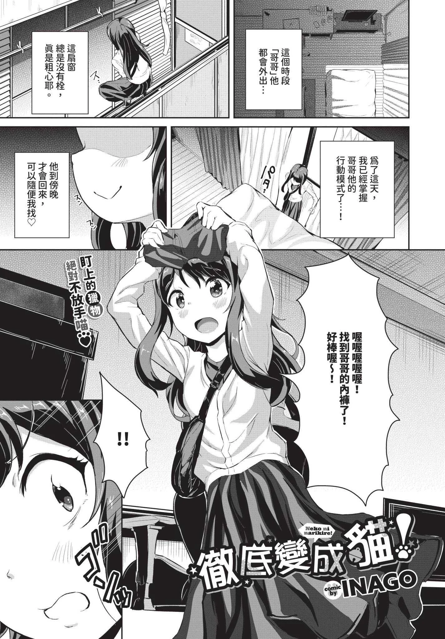 [INAGO]おんなのことらんす [中文][無修正][DL版]
