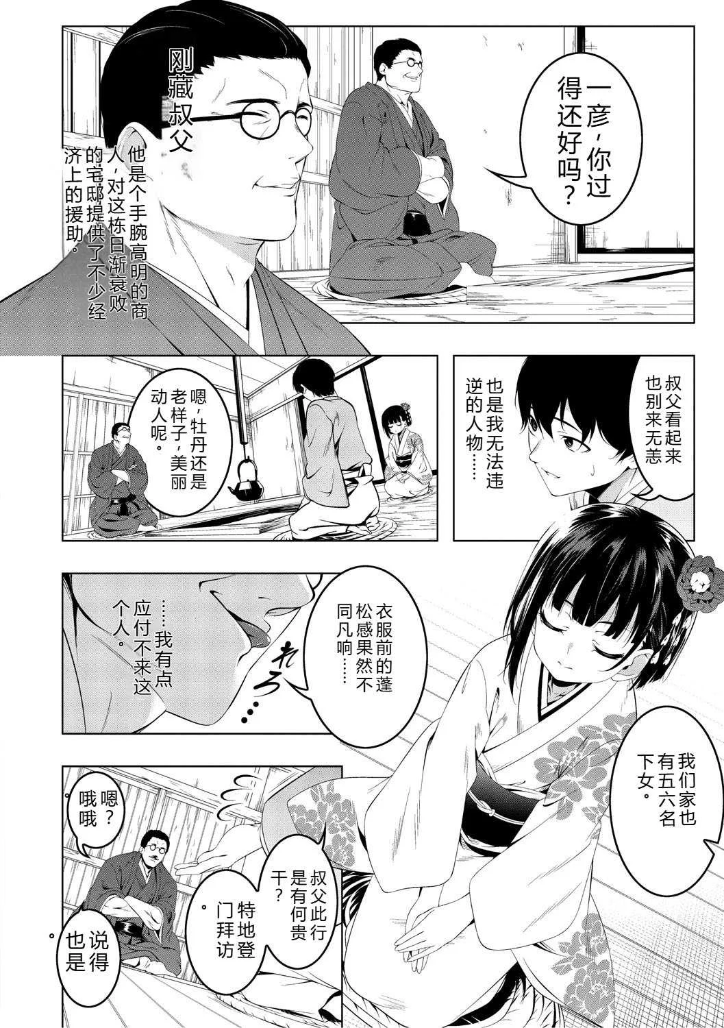 [田辺京] くノ一ぼたん 壱ノ巻 [DL版] [机翻汉化]