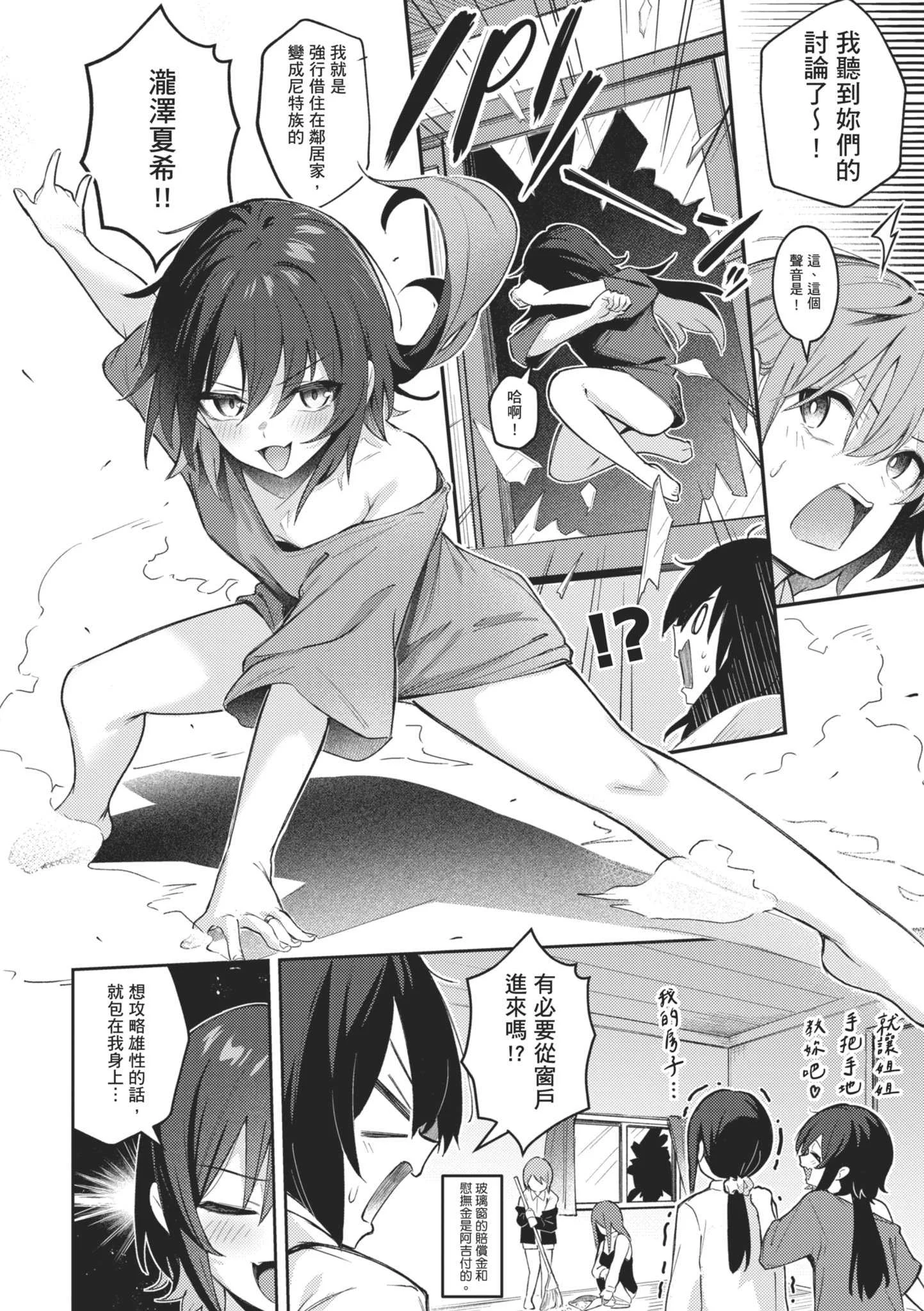 [ぼるしち] 女の子には勝てナイ感じです｜感覺就是贏不過女孩子 [中国翻訳] [DL版]