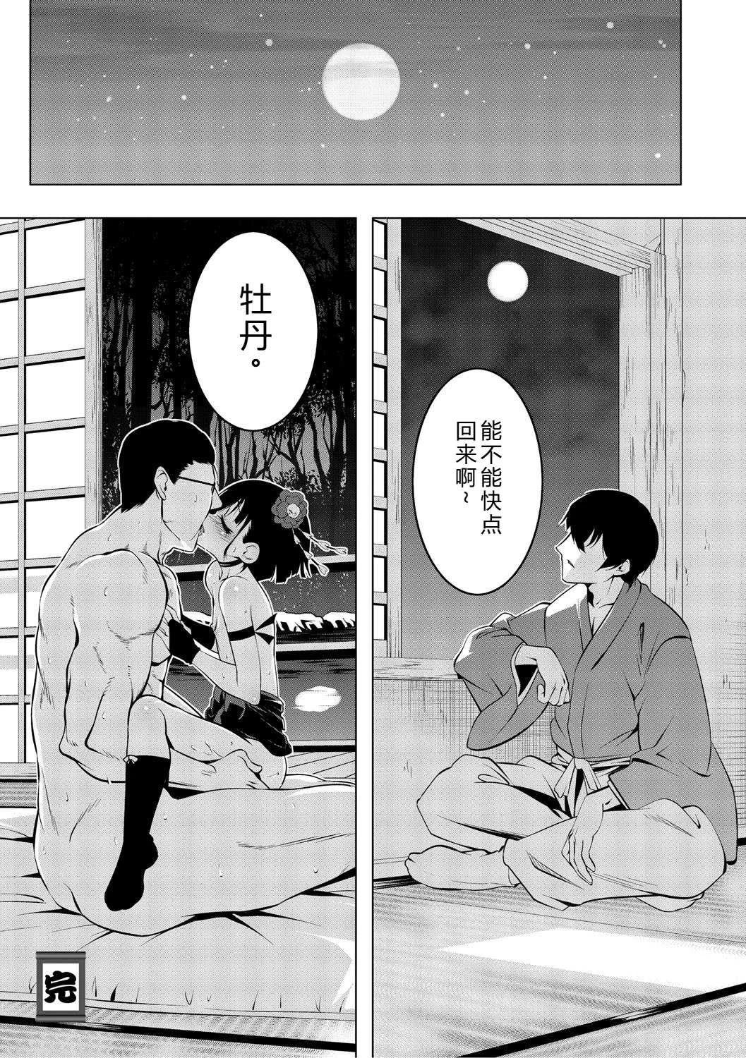 [田辺京] くノ一ぼたん 壱ノ巻 [DL版] [机翻汉化]