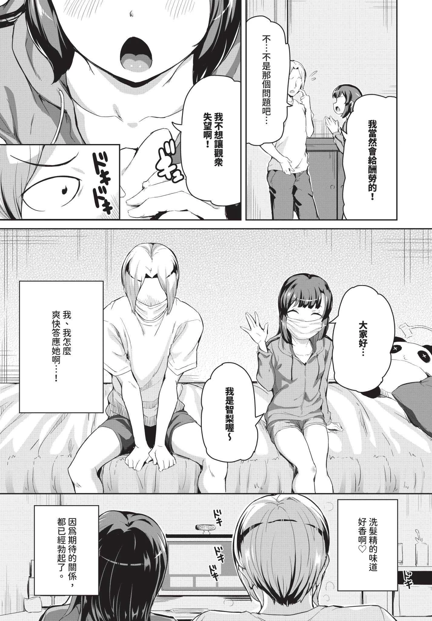 [INAGO]おんなのことらんす [中文][無修正][DL版]