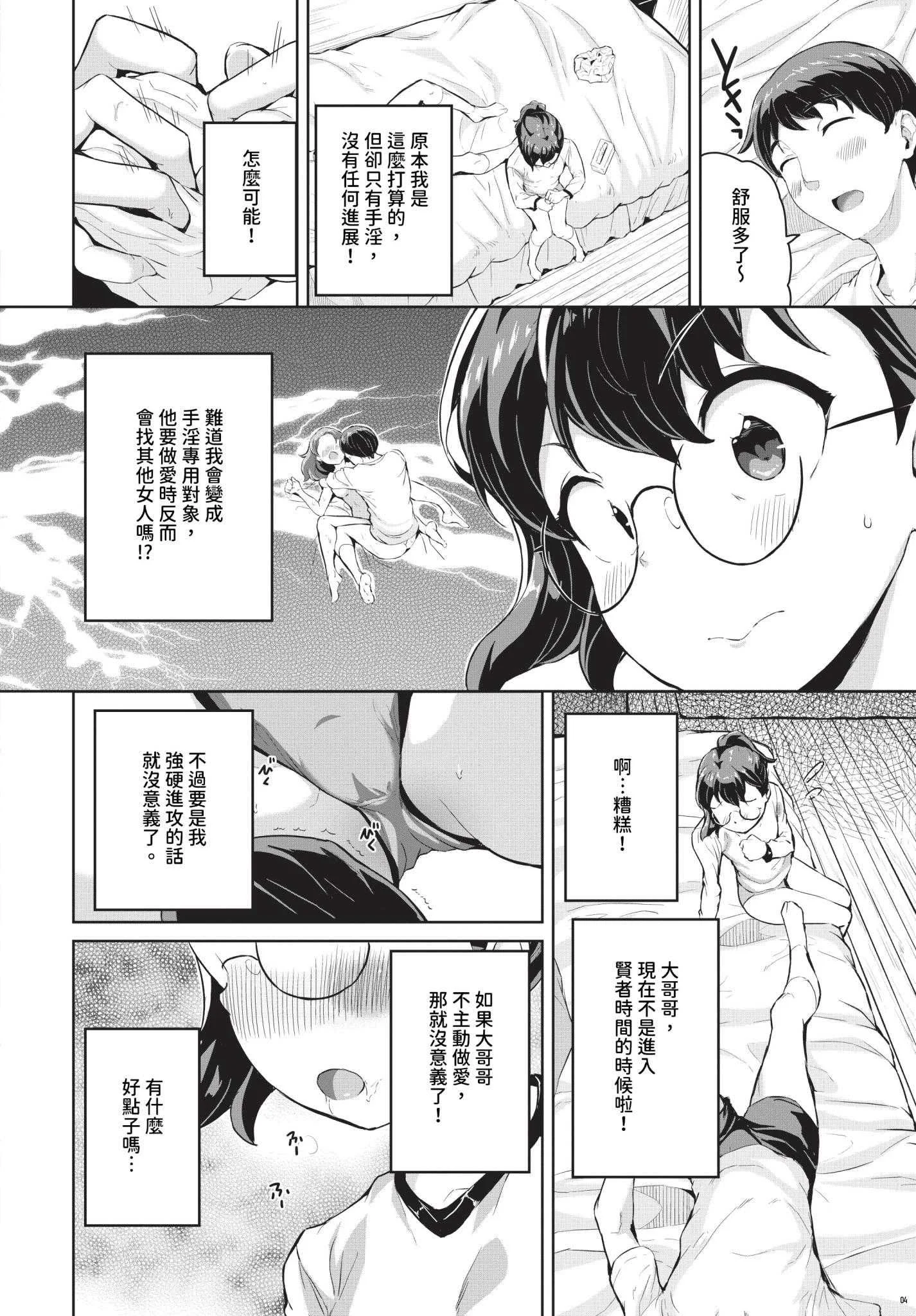 [INAGO]おんなのことらんす [中文][無修正][DL版]
