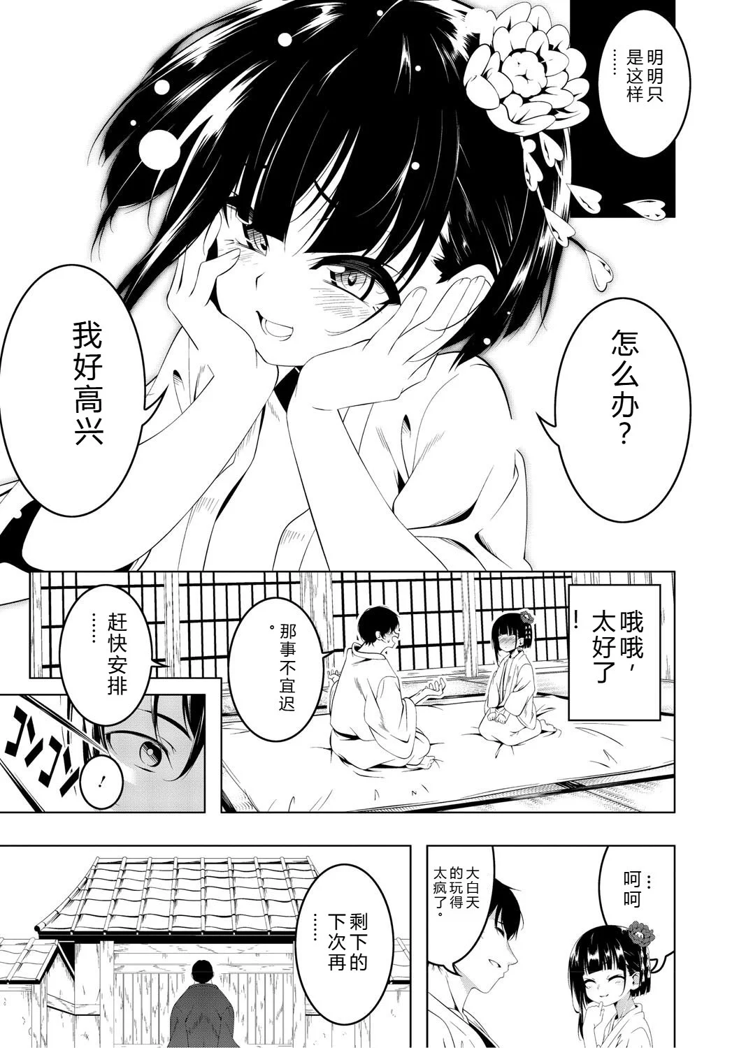 [田辺京] くノ一ぼたん 壱ノ巻 [DL版] [机翻汉化]