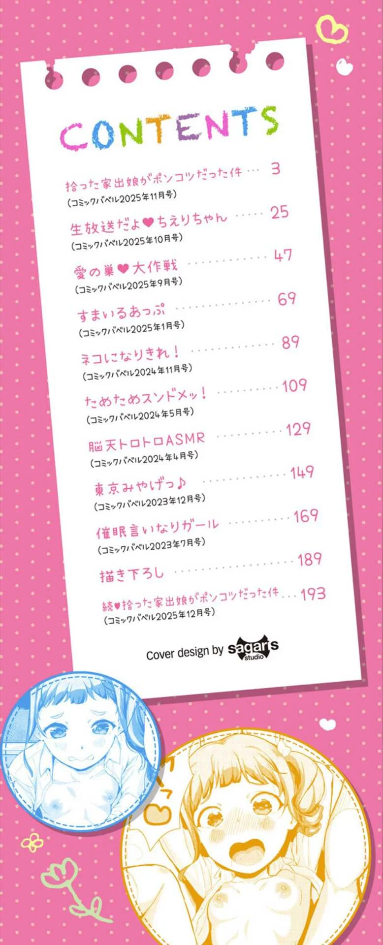 [INAGO]おんなのことらんす [中文][無修正][DL版]