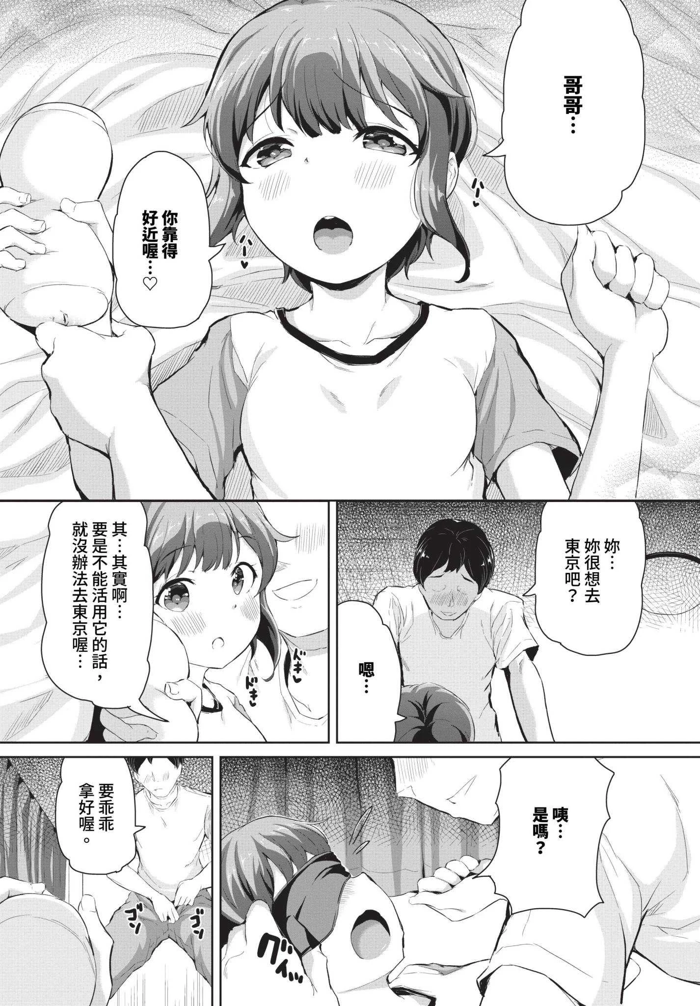 [INAGO]おんなのことらんす [中文][無修正][DL版]