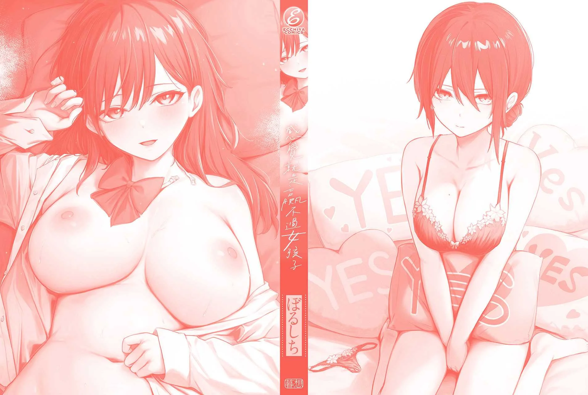 [ぼるしち] 女の子には勝てナイ感じです｜感覺就是贏不過女孩子 [中国翻訳] [DL版]