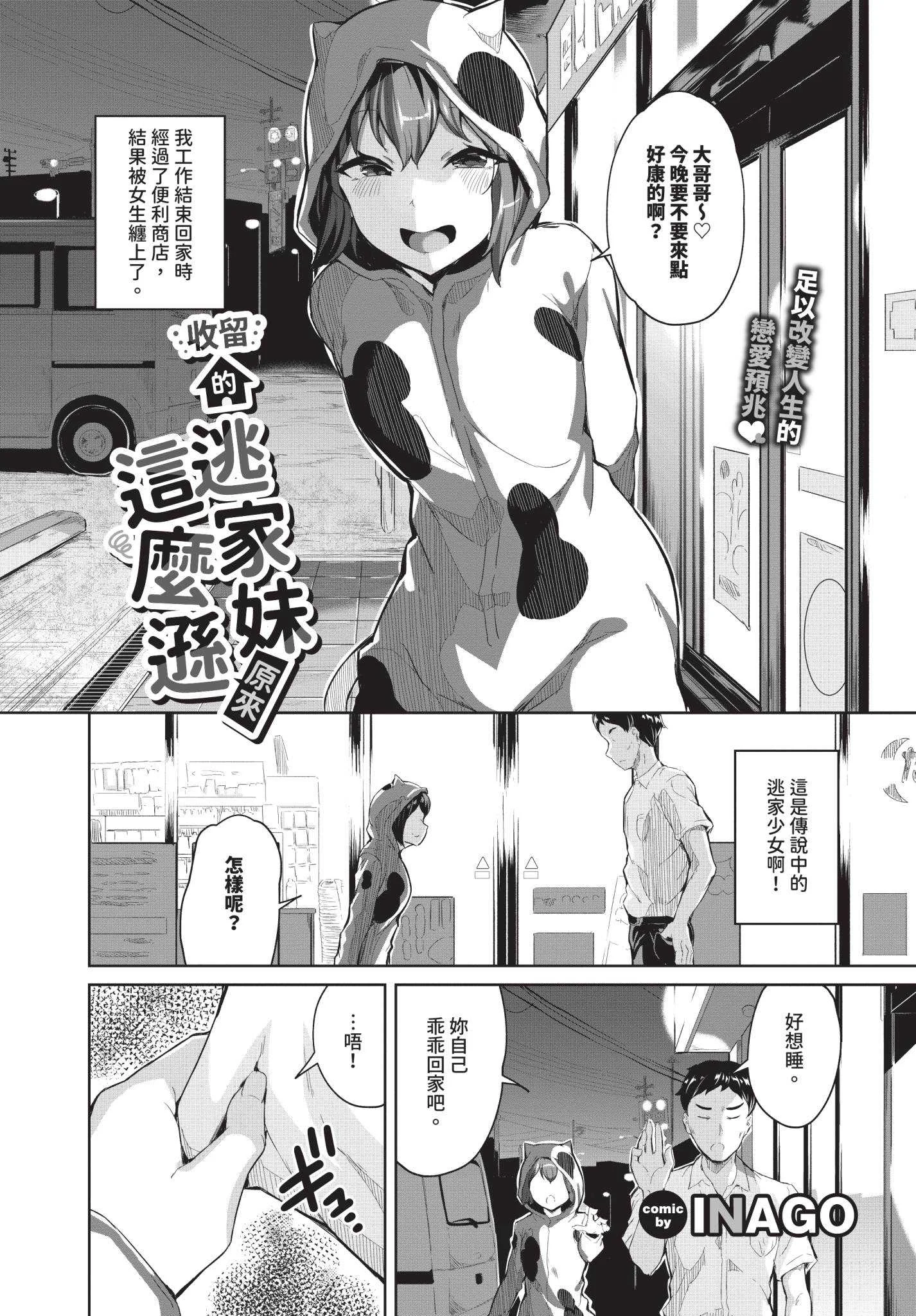 [INAGO]おんなのことらんす [中文][無修正][DL版]