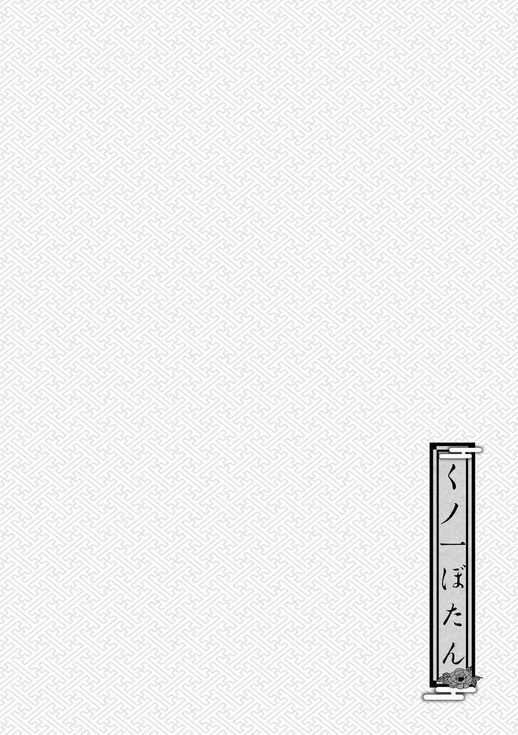 [田辺京] くノ一ぼたん 壱ノ巻 [DL版] [机翻汉化]
