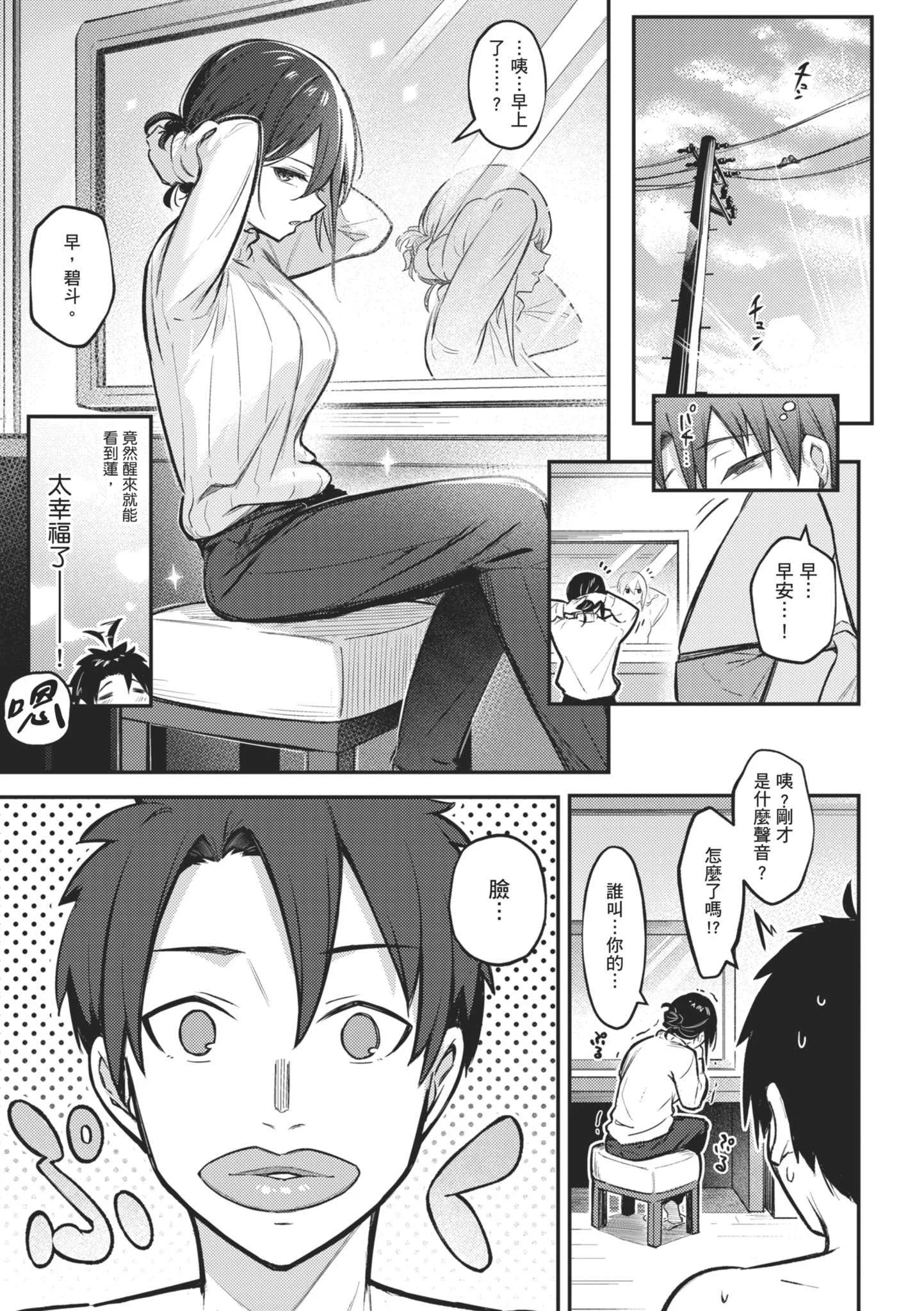[ぼるしち] 女の子には勝てナイ感じです｜感覺就是贏不過女孩子 [中国翻訳] [DL版]