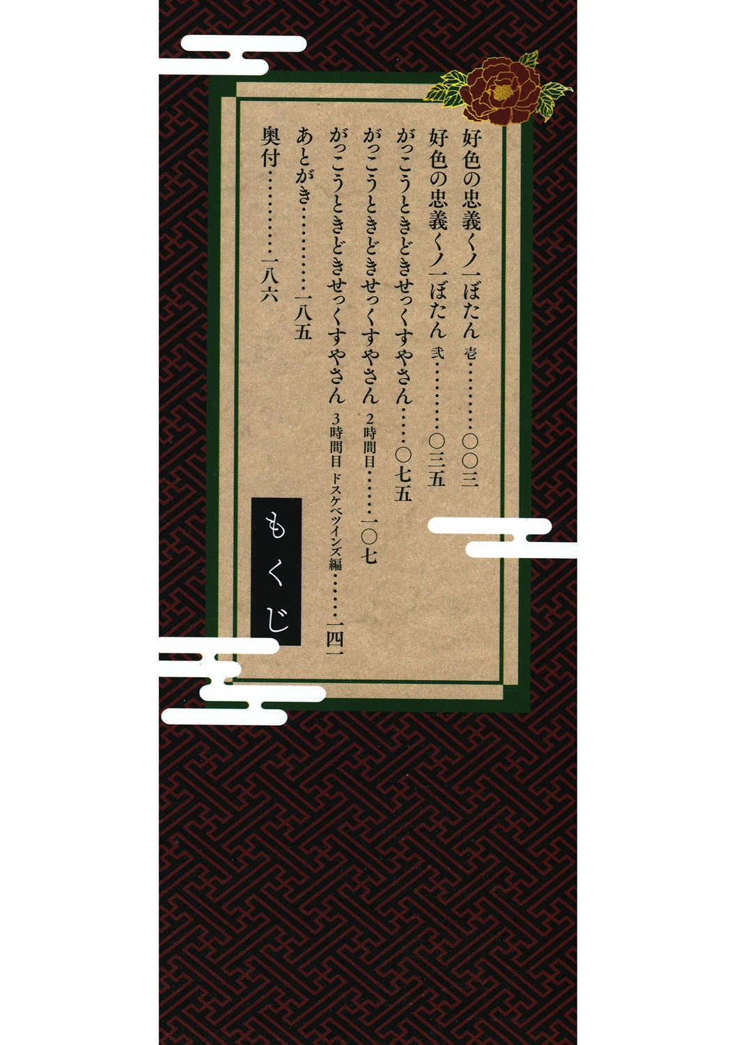 [田辺京] くノ一ぼたん 壱ノ巻 [DL版] [机翻汉化]