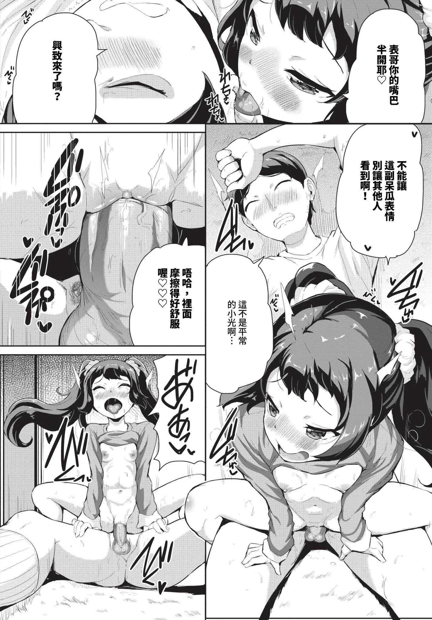 [INAGO]おんなのことらんす [中文][無修正][DL版]