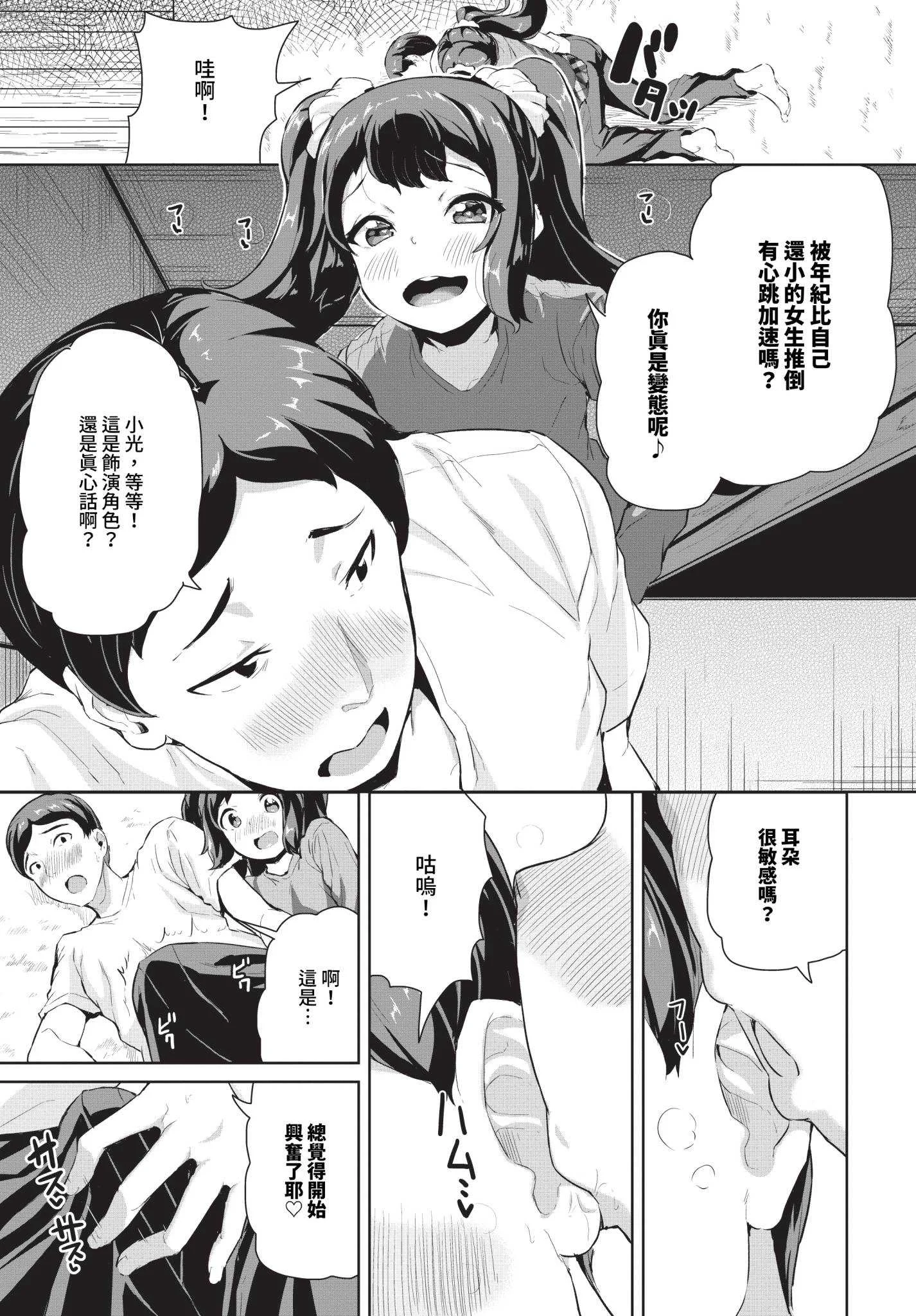 [INAGO]おんなのことらんす [中文][無修正][DL版]