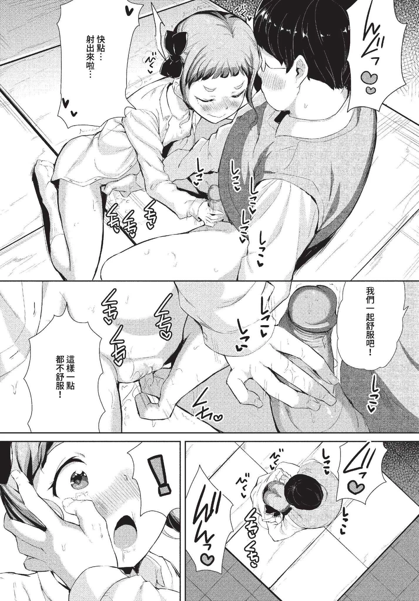 [INAGO]おんなのことらんす [中文][無修正][DL版]