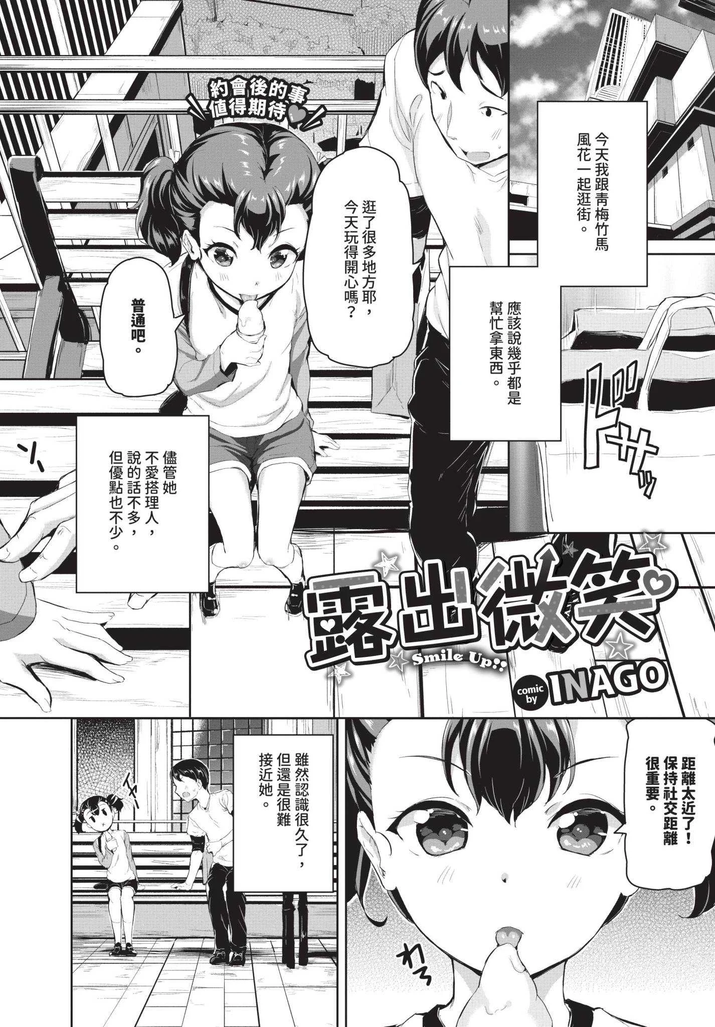 [INAGO]おんなのことらんす [中文][無修正][DL版]