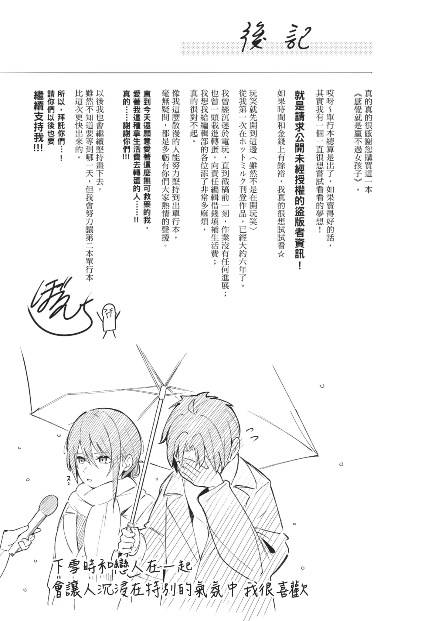 [ぼるしち] 女の子には勝てナイ感じです｜感覺就是贏不過女孩子 [中国翻訳] [DL版]