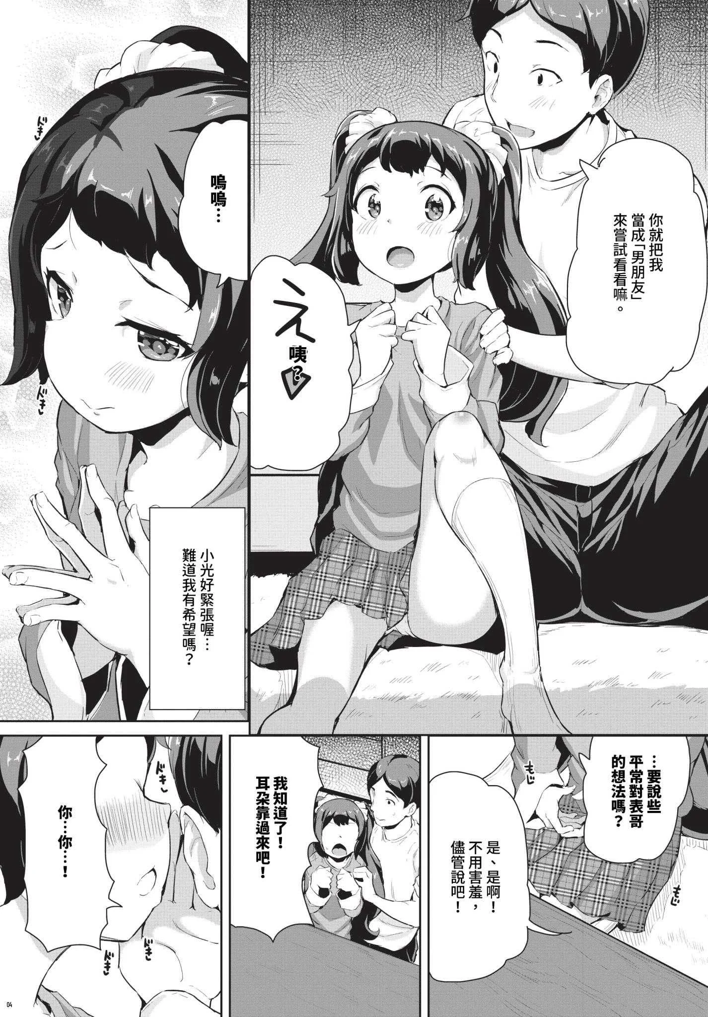 [INAGO]おんなのことらんす [中文][無修正][DL版]