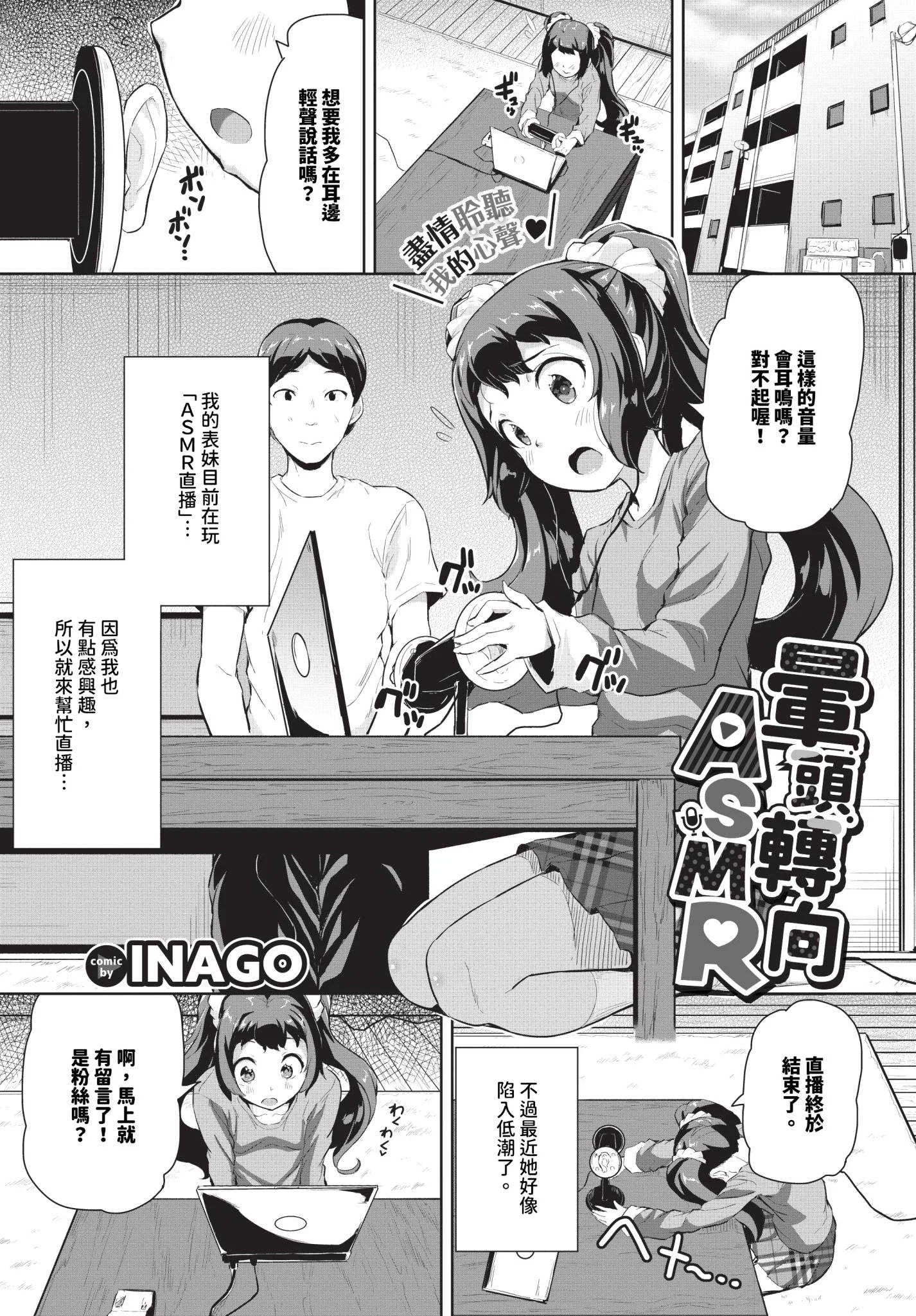 [INAGO]おんなのことらんす [中文][無修正][DL版]