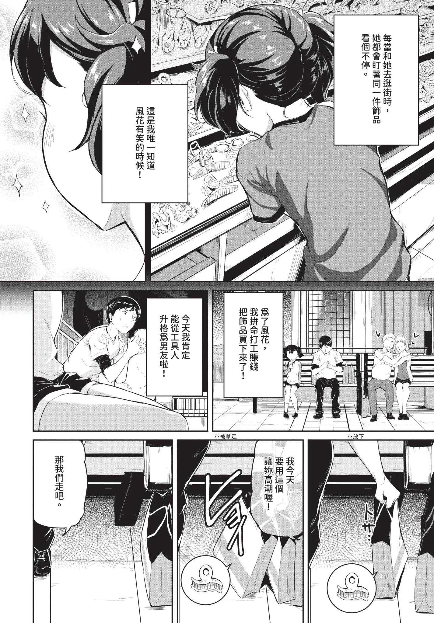 [INAGO]おんなのことらんす [中文][無修正][DL版]
