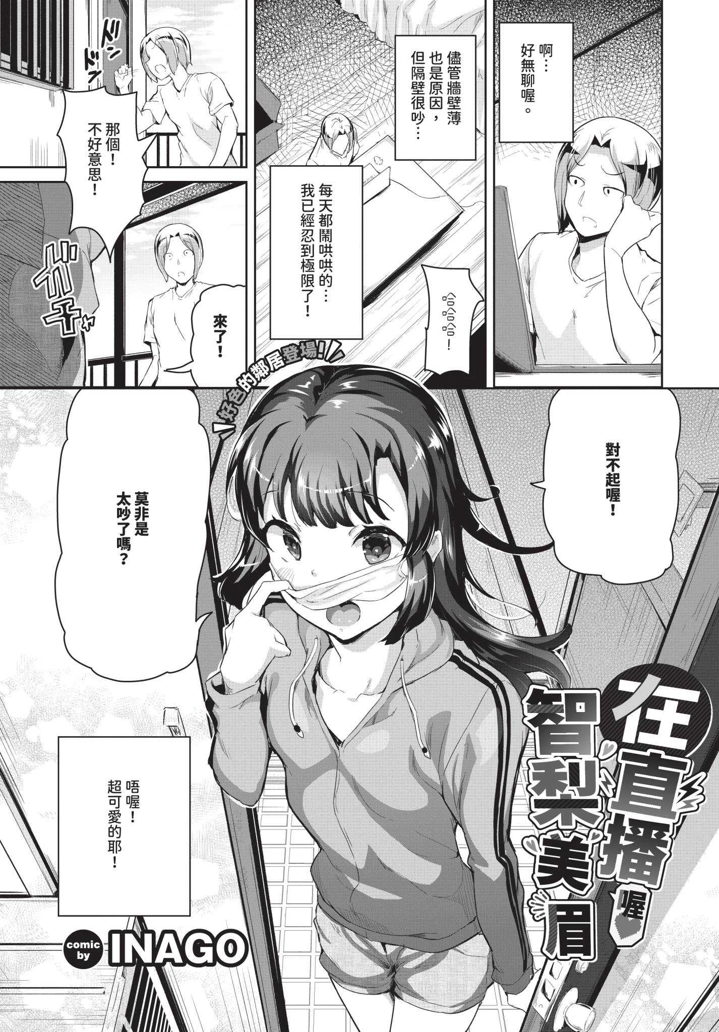 [INAGO]おんなのことらんす [中文][無修正][DL版]