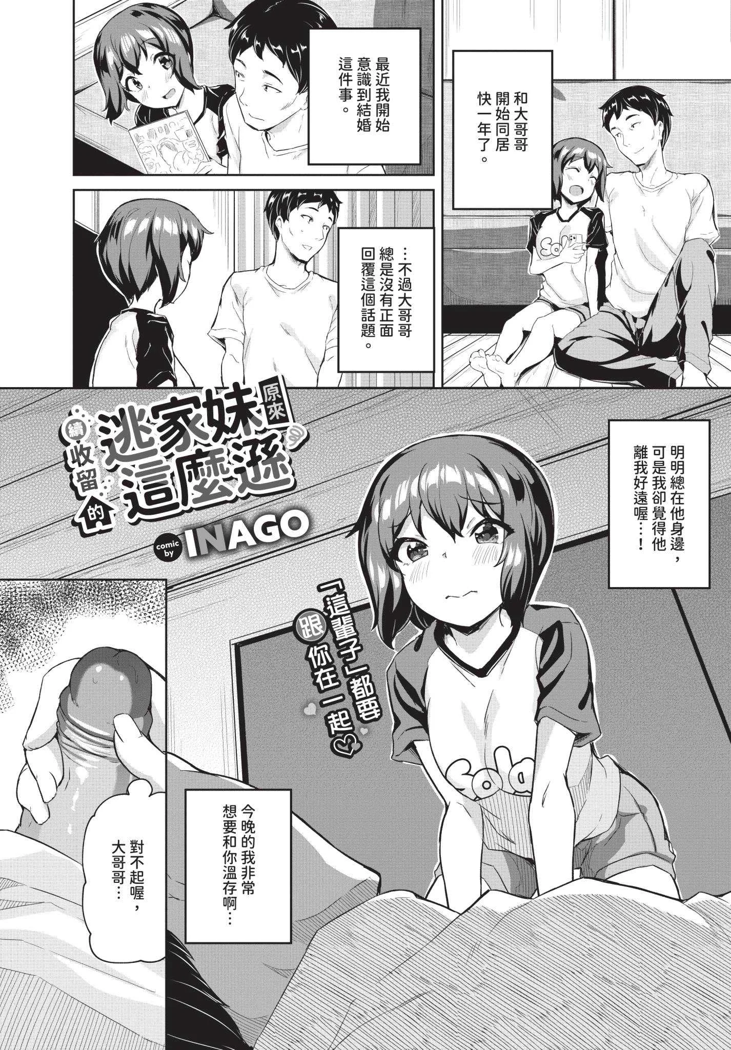 [INAGO]おんなのことらんす [中文][無修正][DL版]